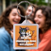 Когда ты обнимаешь - Брелок Флэтзи со своим видео Когда ты обнимаешь - Брелок Флэтзи со своим видео